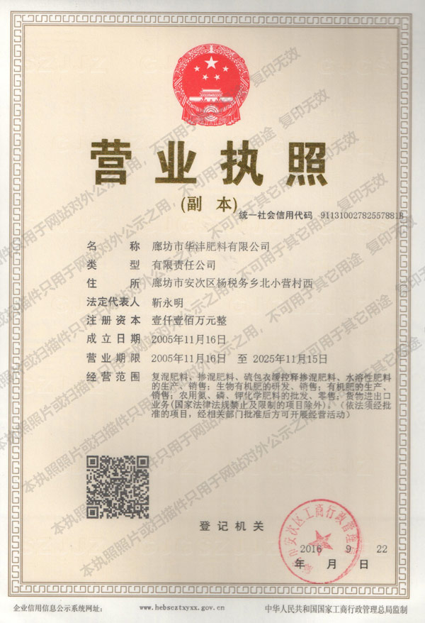 盛邦地暖模塊廠家營業執照